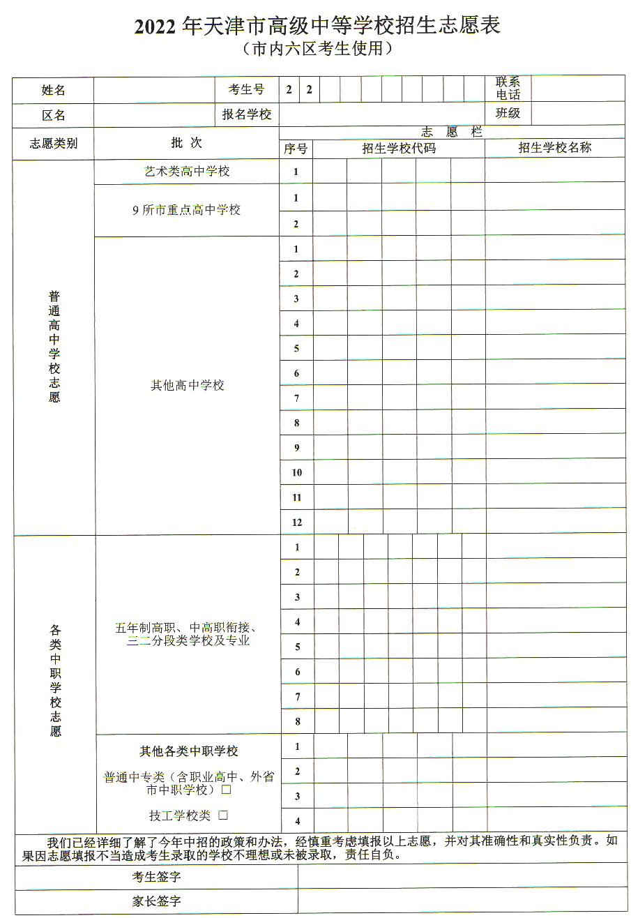 天津市中考填报志愿的正确方法,2021天津中考志愿表样表