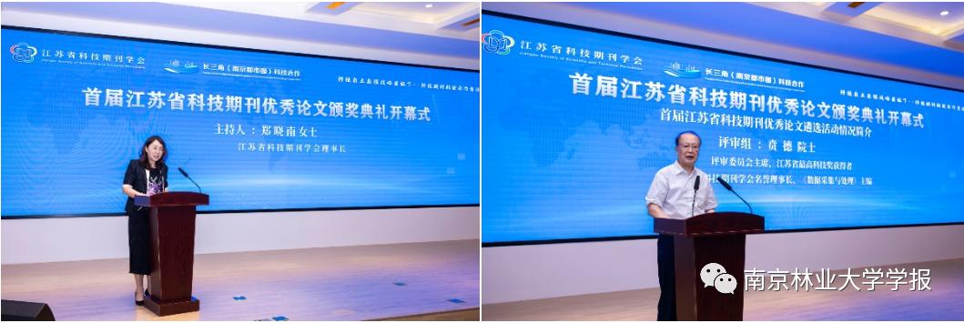 江苏省科技期刊优秀论文,论文发表喜报