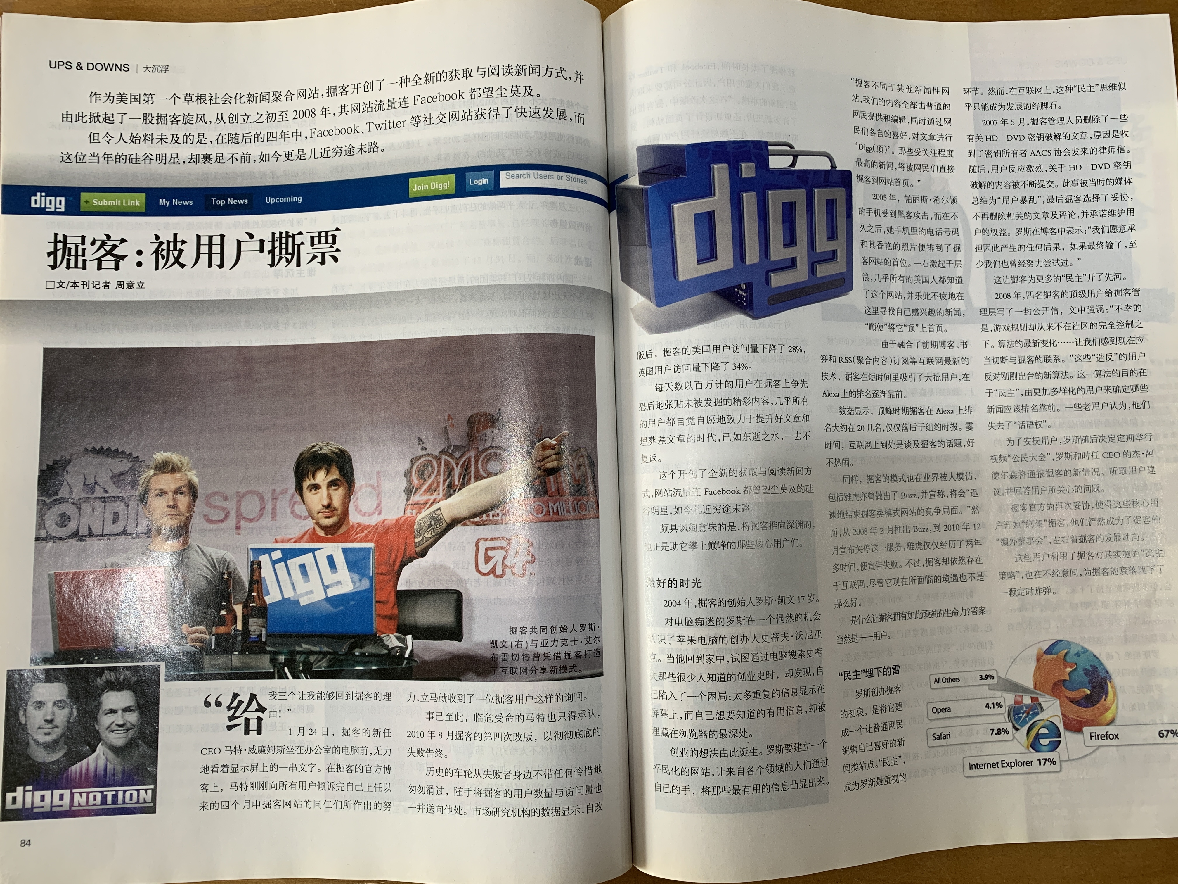 杂志就像时光机——《商界》2011年5月号阅后即焚杂志22