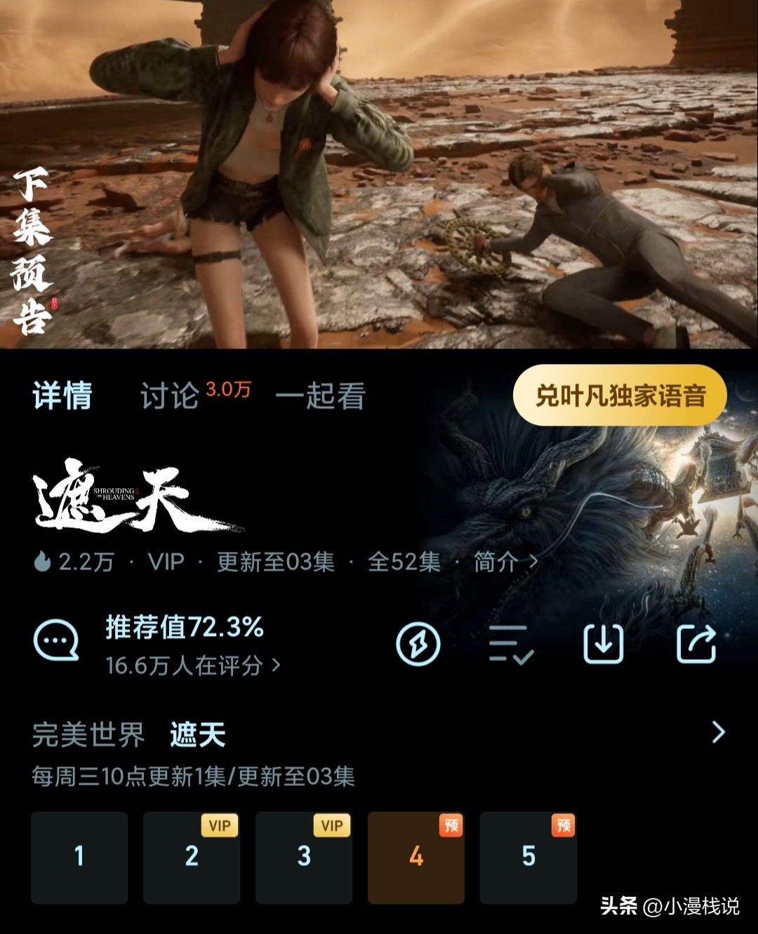 遮天的投资,遮天投资