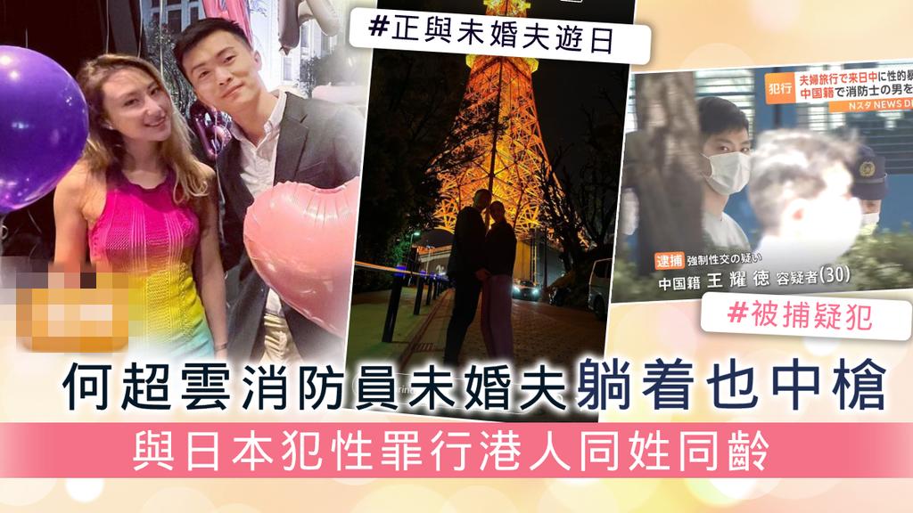 香港*防队消**长涉性侵，何超云未婚夫因与疑犯同姓同龄同职业而躺枪