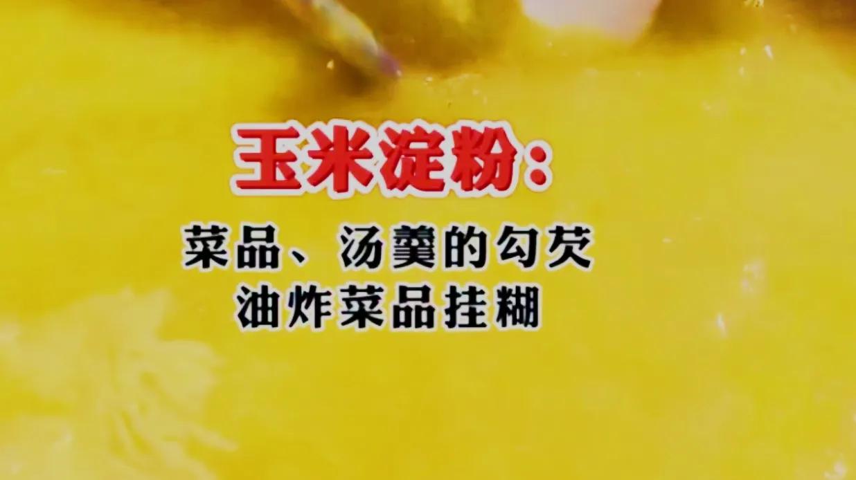 各种淀粉正确使用,各类淀粉的使用方法详细解说