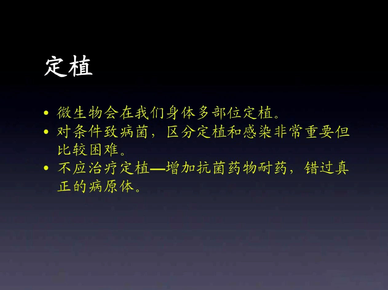 定植菌与感染菌区别,定植与感染如何区分