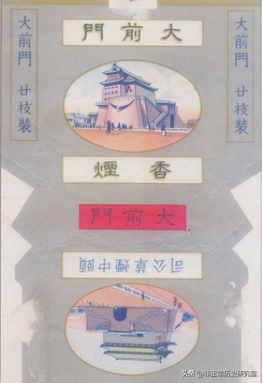 风靡民国的香烟品牌,老牌大前门名烟