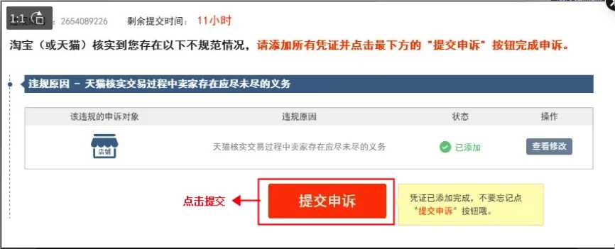 天猫店铺被投诉侵权,天猫店铺被投诉商标侵权怎么处理