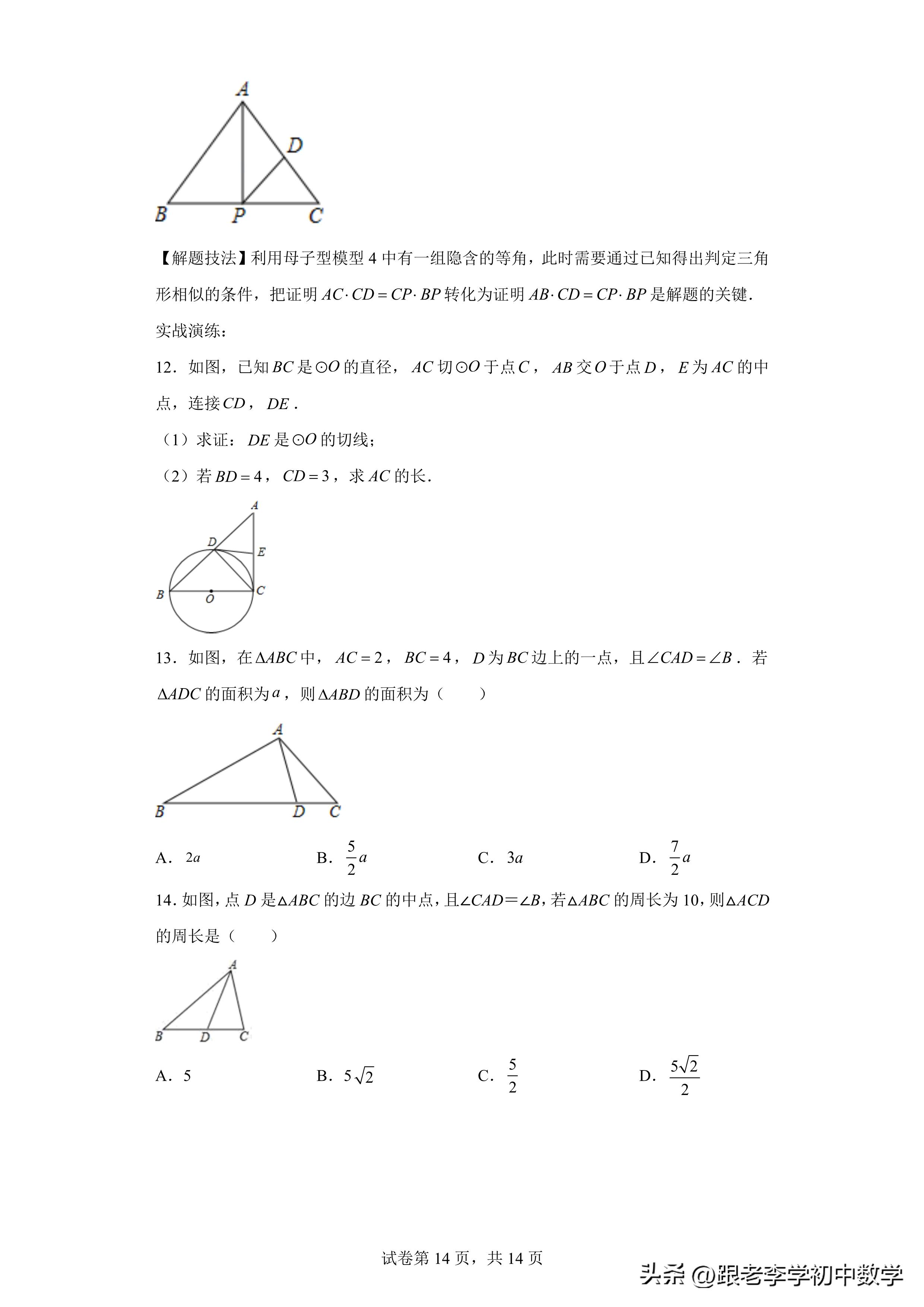 初中数学相似三角形几何模型,初中几何相似三角形压轴题集合