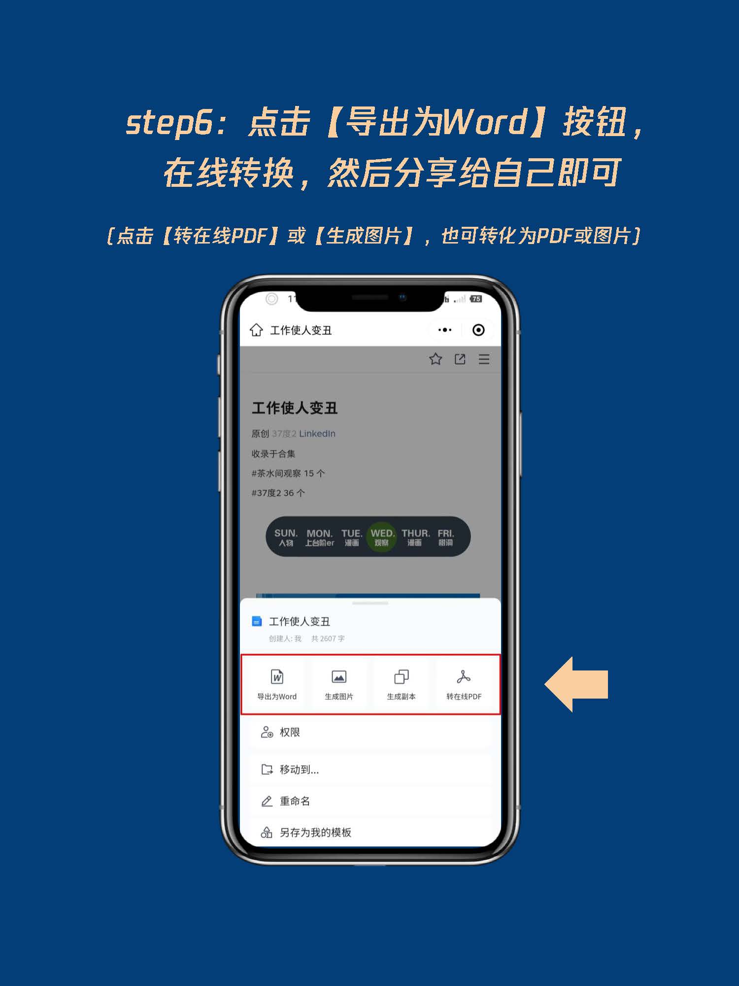 怎样把微信文章变成pdf文档,怎么将收藏的微信文章导出为pdf