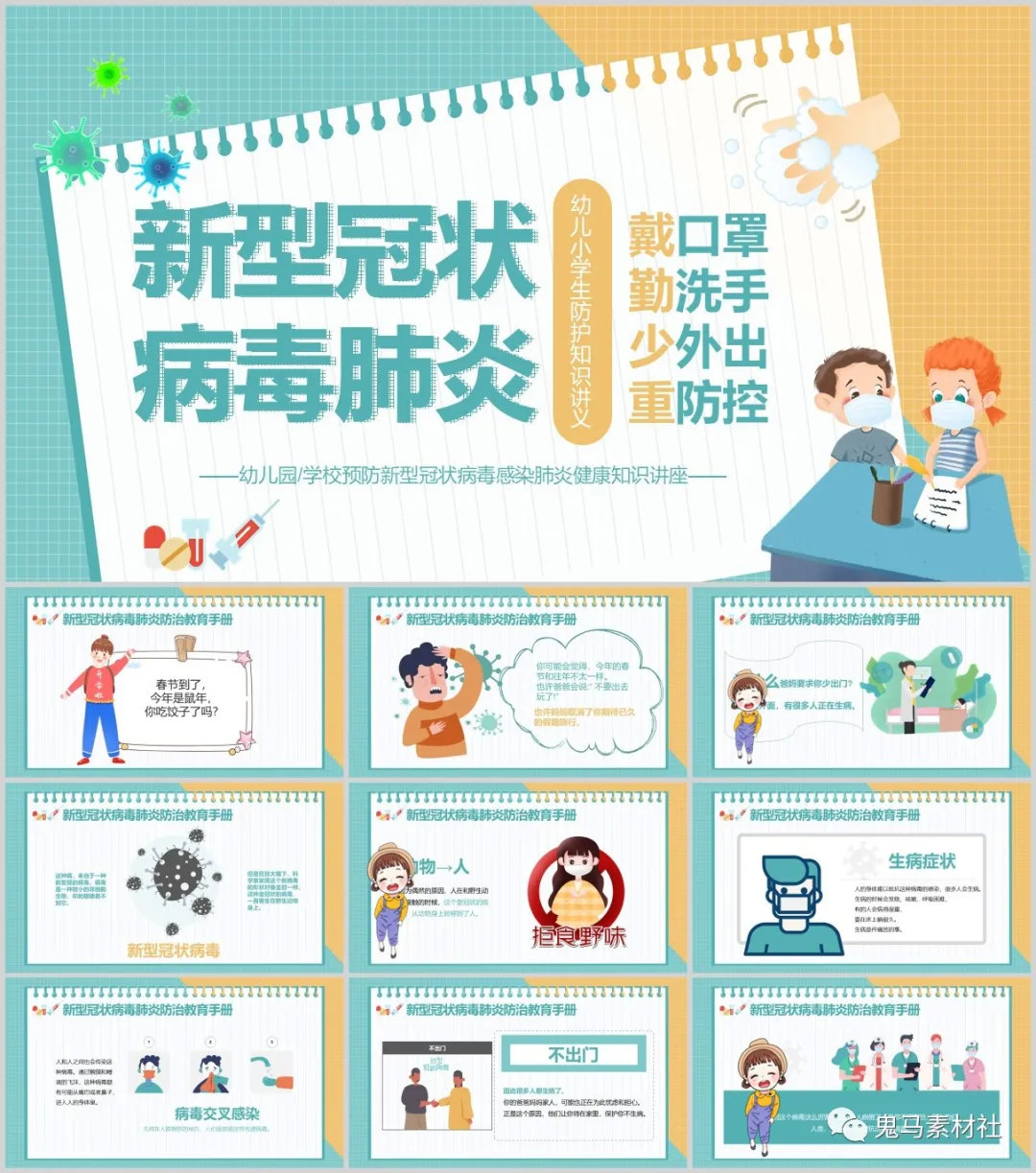 医学与健康科普,健康知识普及ppt模板