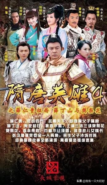 隋唐英雄4薛丁山误会梨花害仙童,隋唐英雄4薛丁山破敌