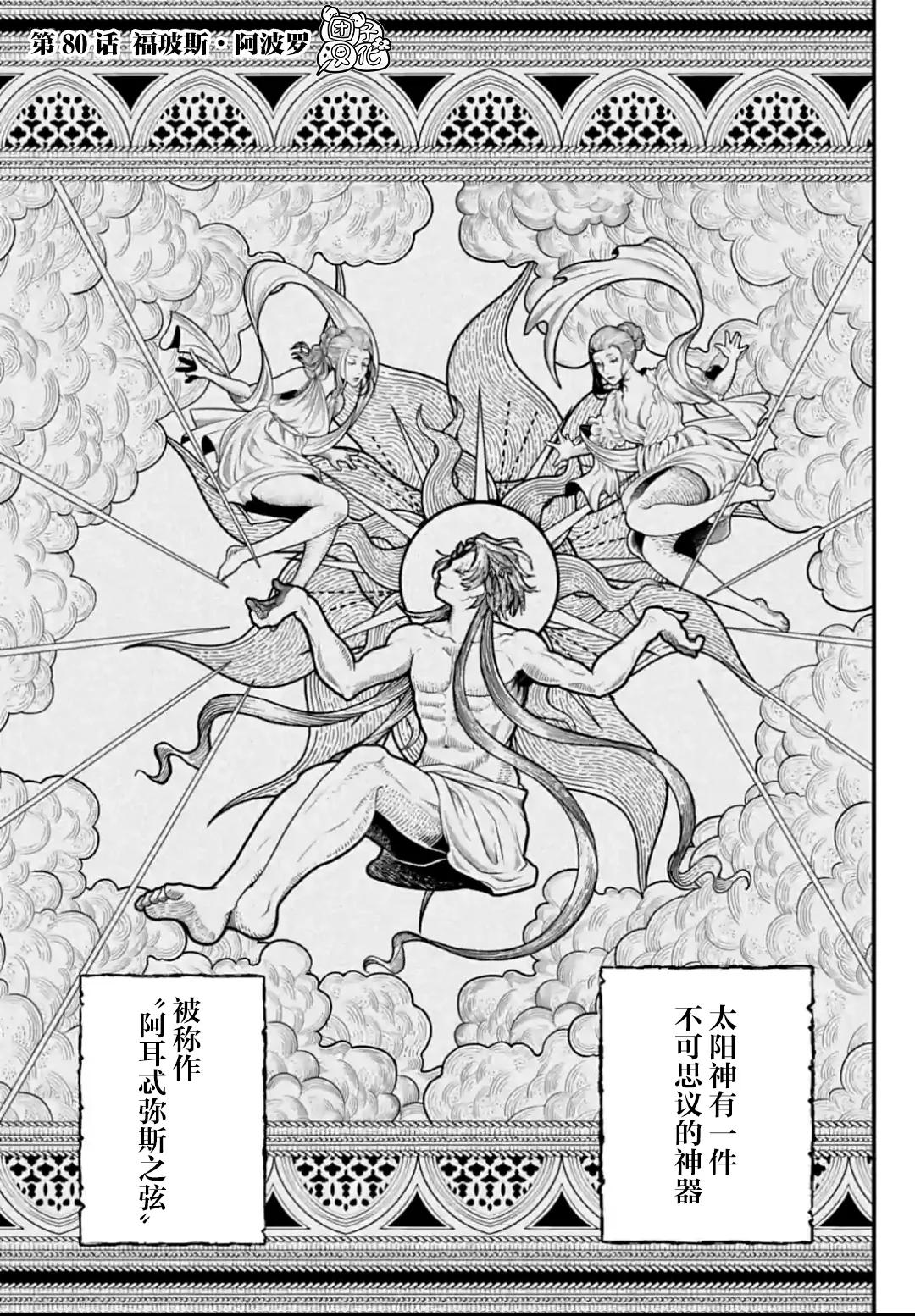 终末的女武神阿波罗的能力,终末的女武神80话