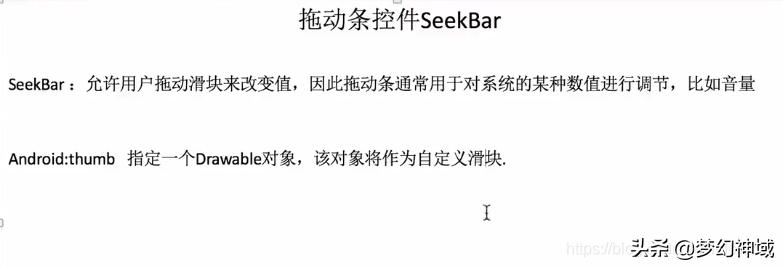 uipath控件开发,安卓seekbar组件教程