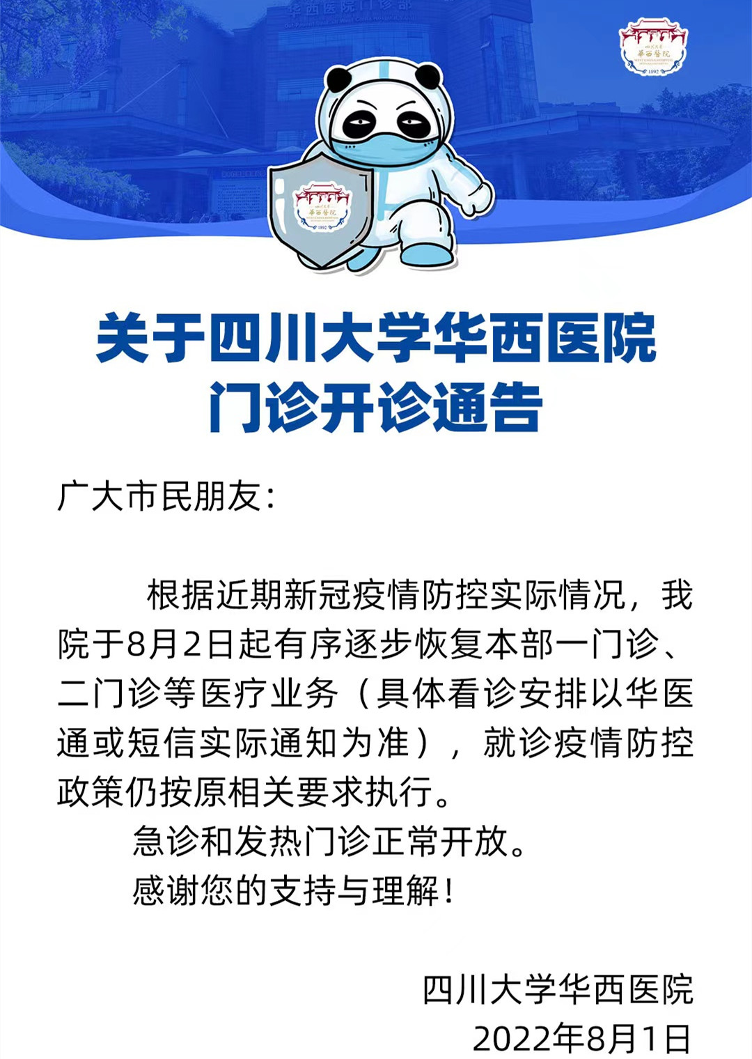 华西医院什么时候恢复正常门诊,华西医院逐步恢复门诊了吗