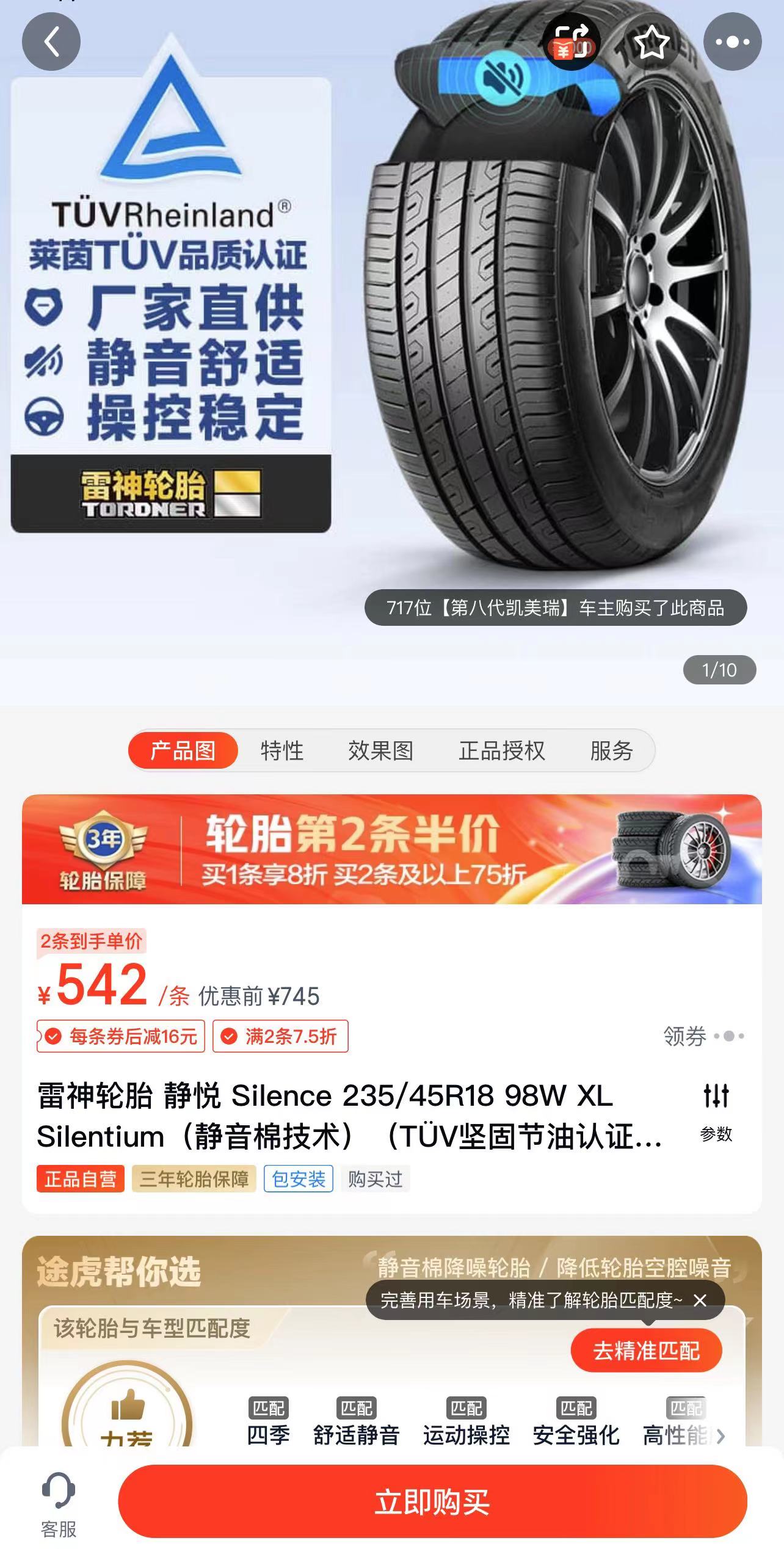 换两条雷神轮胎有静音效果不,要不要换雷神静音胎