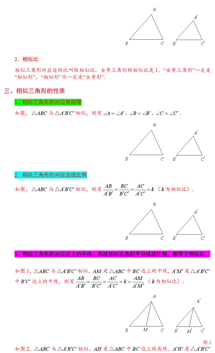 相似三角形八字模型解题技巧,相似三角形知识点总结思维导图