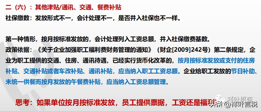 缴纳社保企业和员工的税费比例,企业缴纳社保基数和实发工资调整