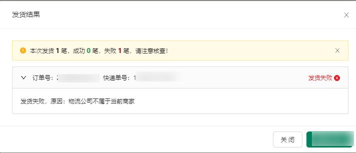 京东商家打发货单不发货怎么办,京东发货提示运单不符合规范