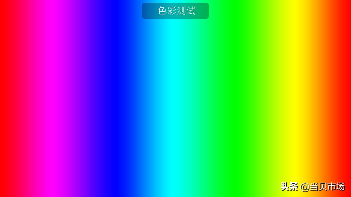 液晶电视机屏幕检测软件,电视屏幕检测软件哪个好