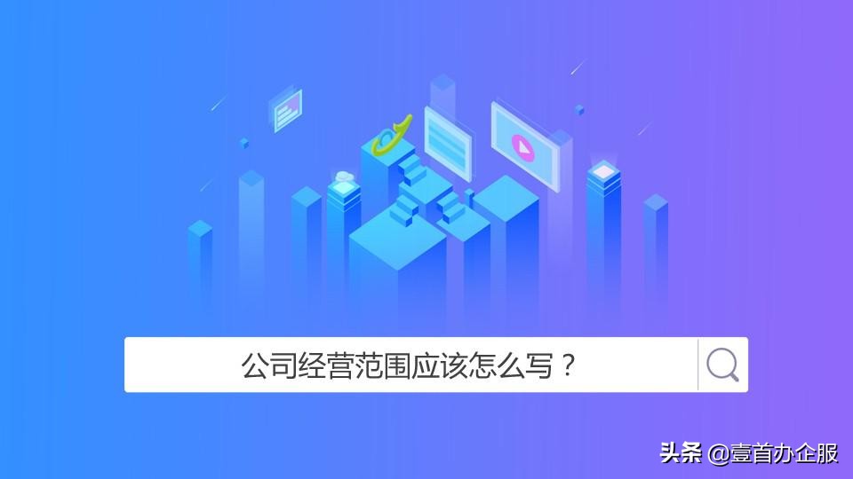 注册公司经营范围怎么选2023,注册公司经营范围怎么弄的
