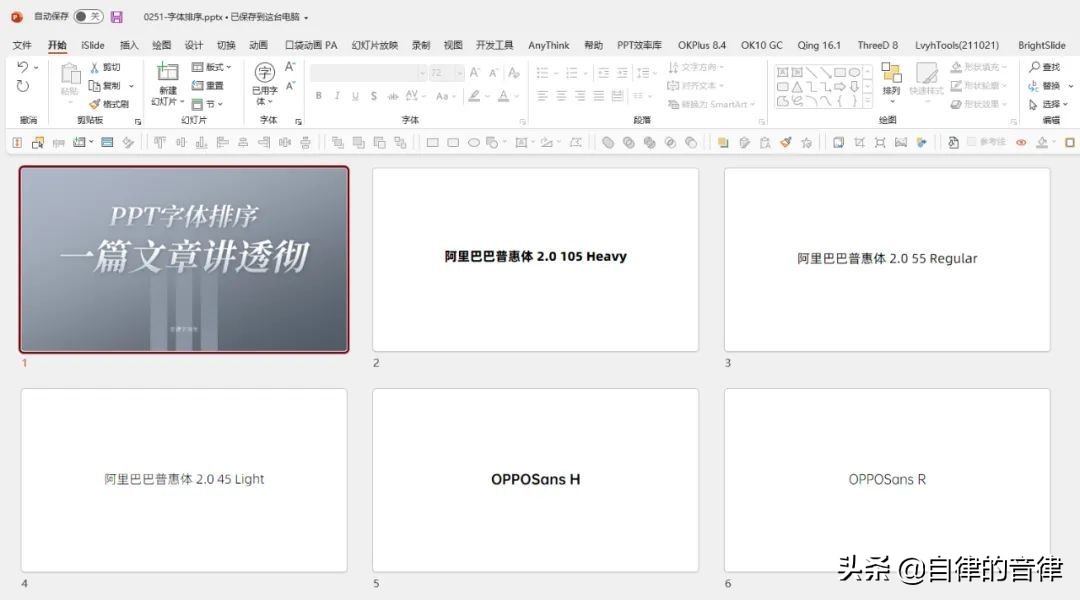 ppt中英文的字体搭配技巧,ppt中英文字体怎么调成一排