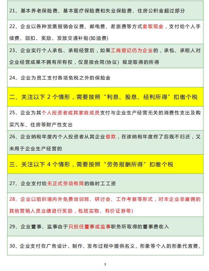 个税新政策对个人所得税的影响,个税税务筹划的12种方法