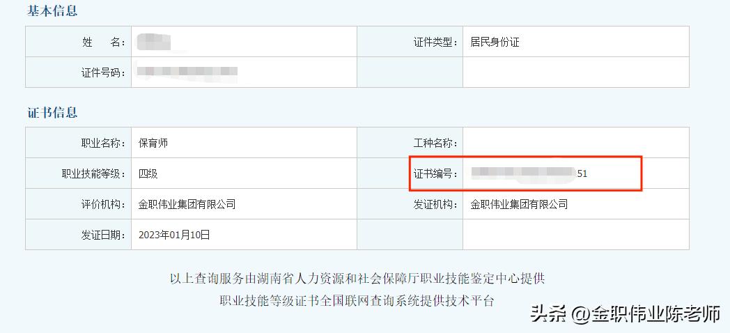 保育员证丢了编号怎么查,保育员证书有编号但是没成绩
