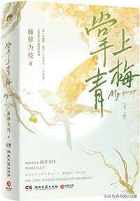 黎明前他会归来完结篇藤萝为枝txt,藤萝为枝作品后记