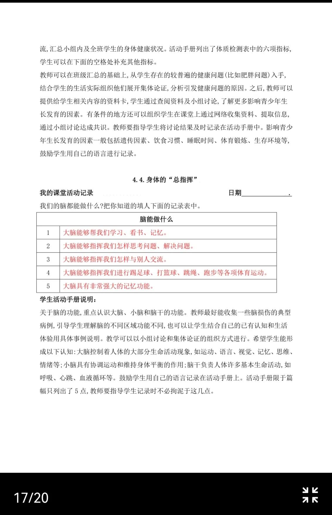 五年级上册科学课时练答案,五年级上册科学期中测试卷