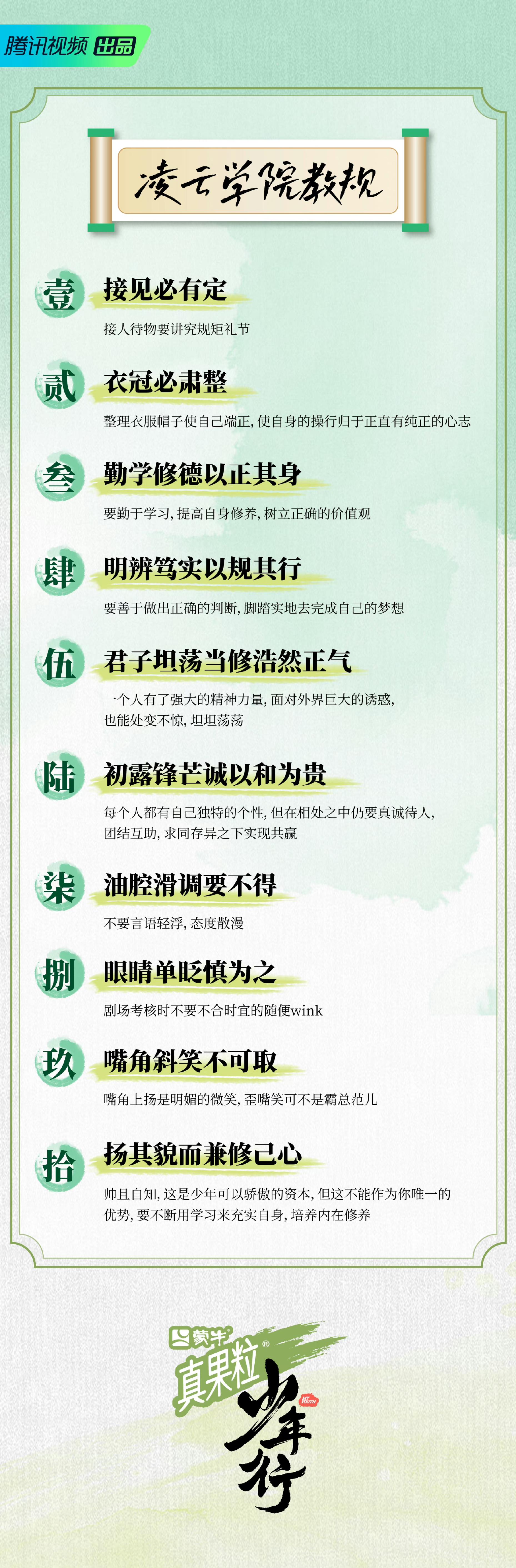 少年行凌云学院,少年行宁静舞台