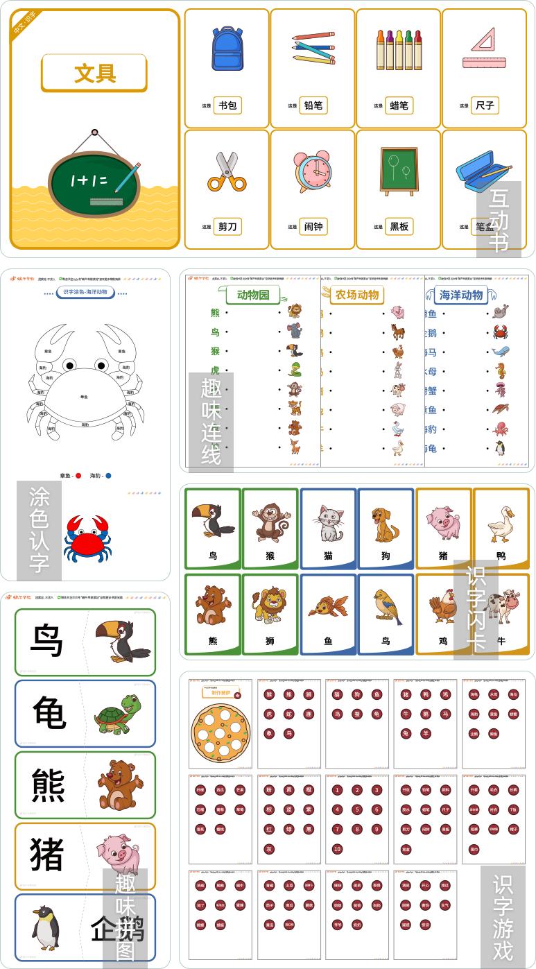 孩子学识字最好的方法,儿童识字有趣的方法