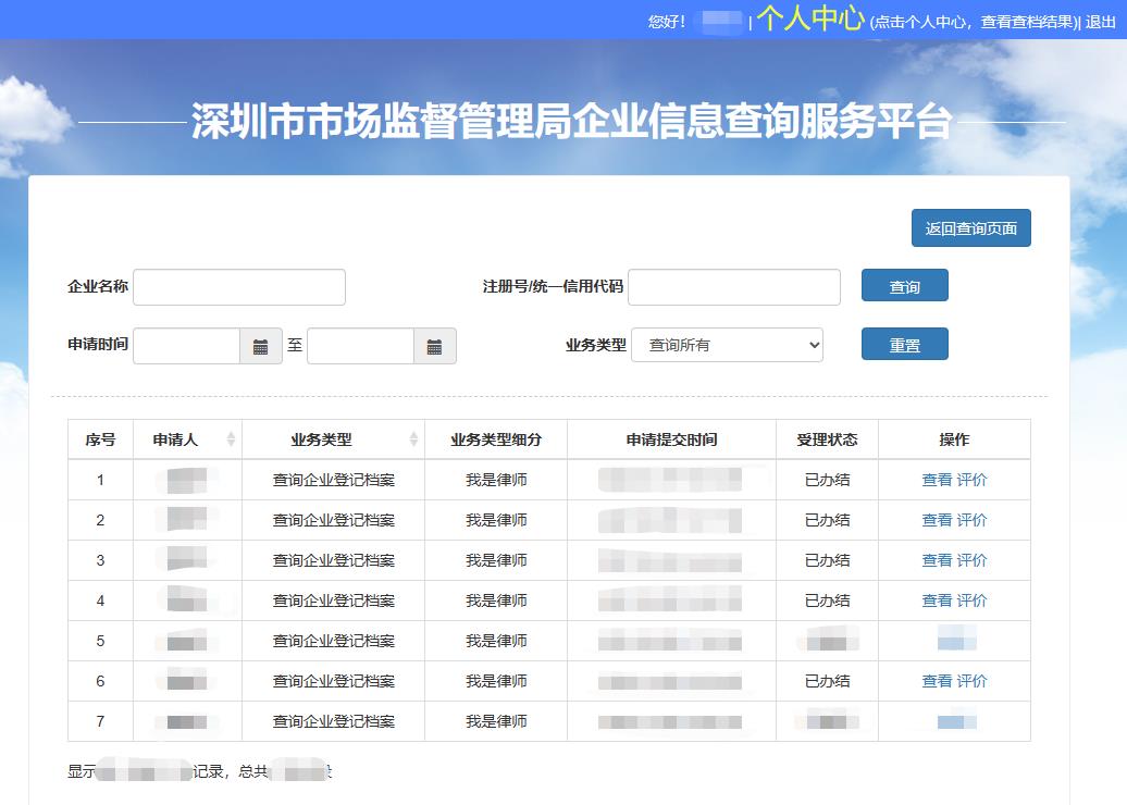 律师查询企业内档的流程,律师查询企业档案信息