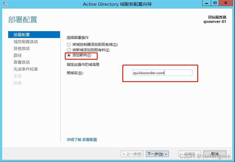 win2012域控制器服务器搭建教程,windows2016server域控制器安装