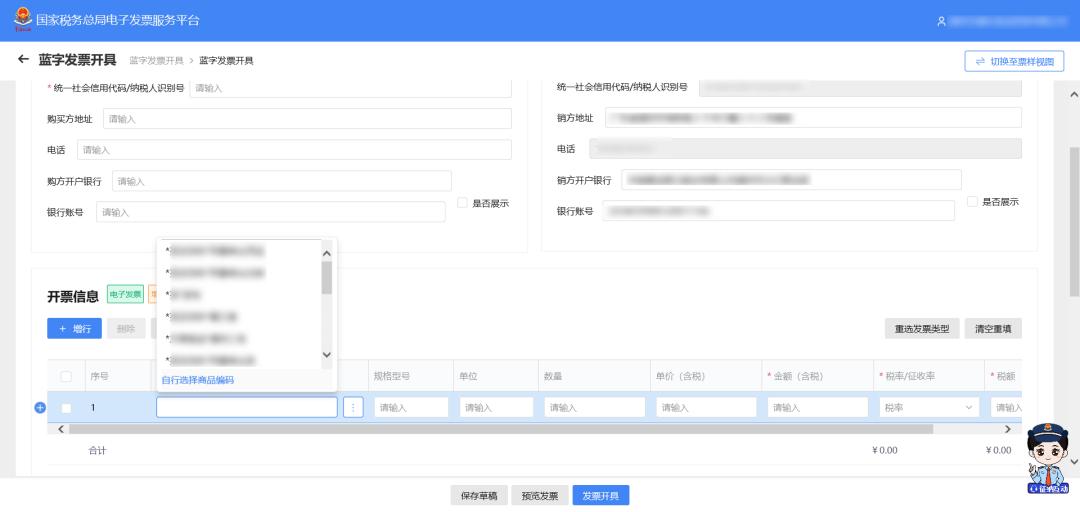 数字电票跨月怎么开红字发票,红字冲销后再开蓝字发票怎么算