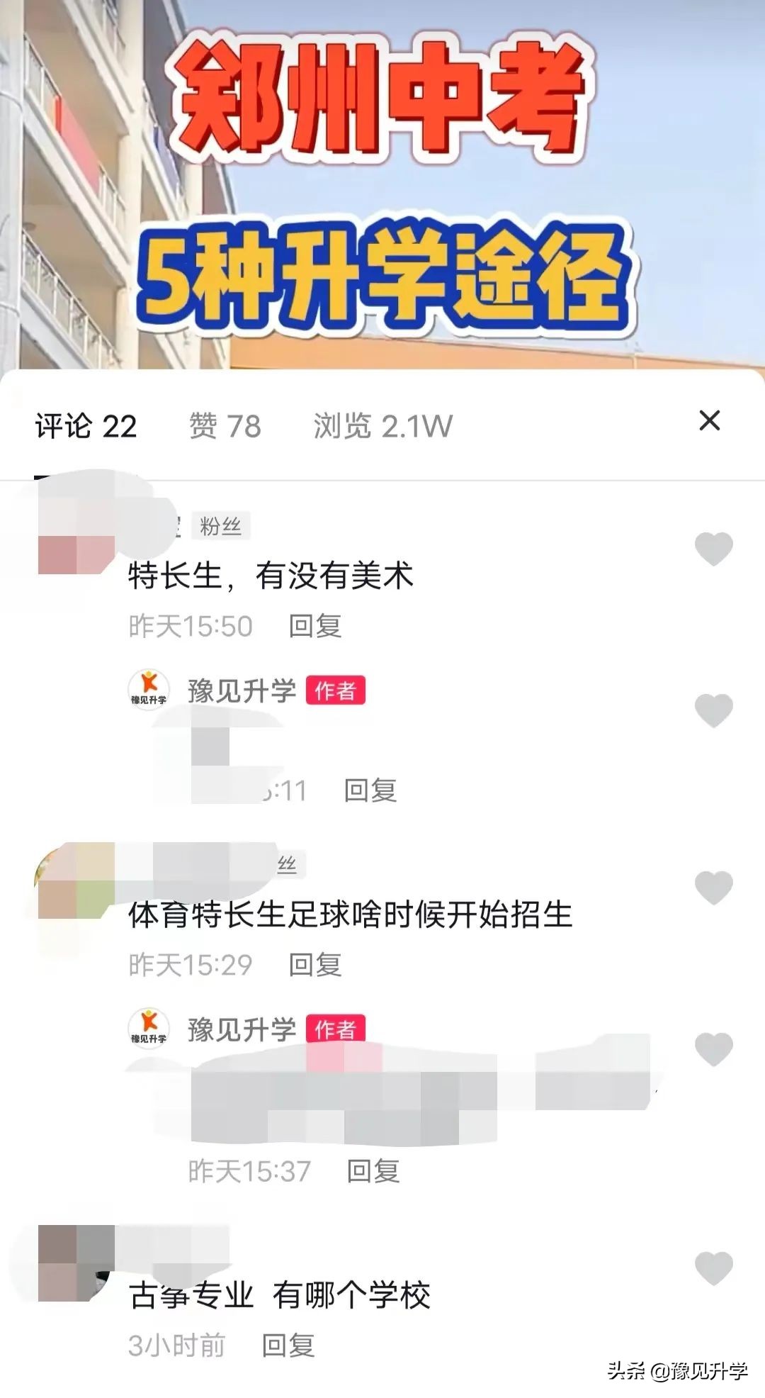 郑州中考艺术生招生2019,郑州中考艺术后备生报考学校