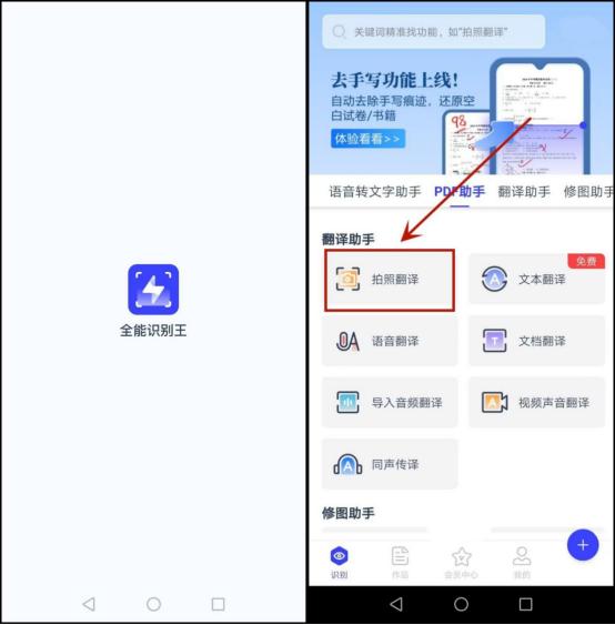 免费拍照翻译在线翻译软件推荐,哪个翻译软件拍照翻译最好用