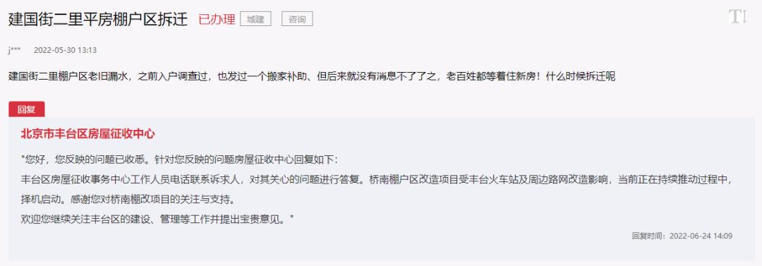 丰台区2023年已确定拆迁的名单,丰台区棚改最新消息