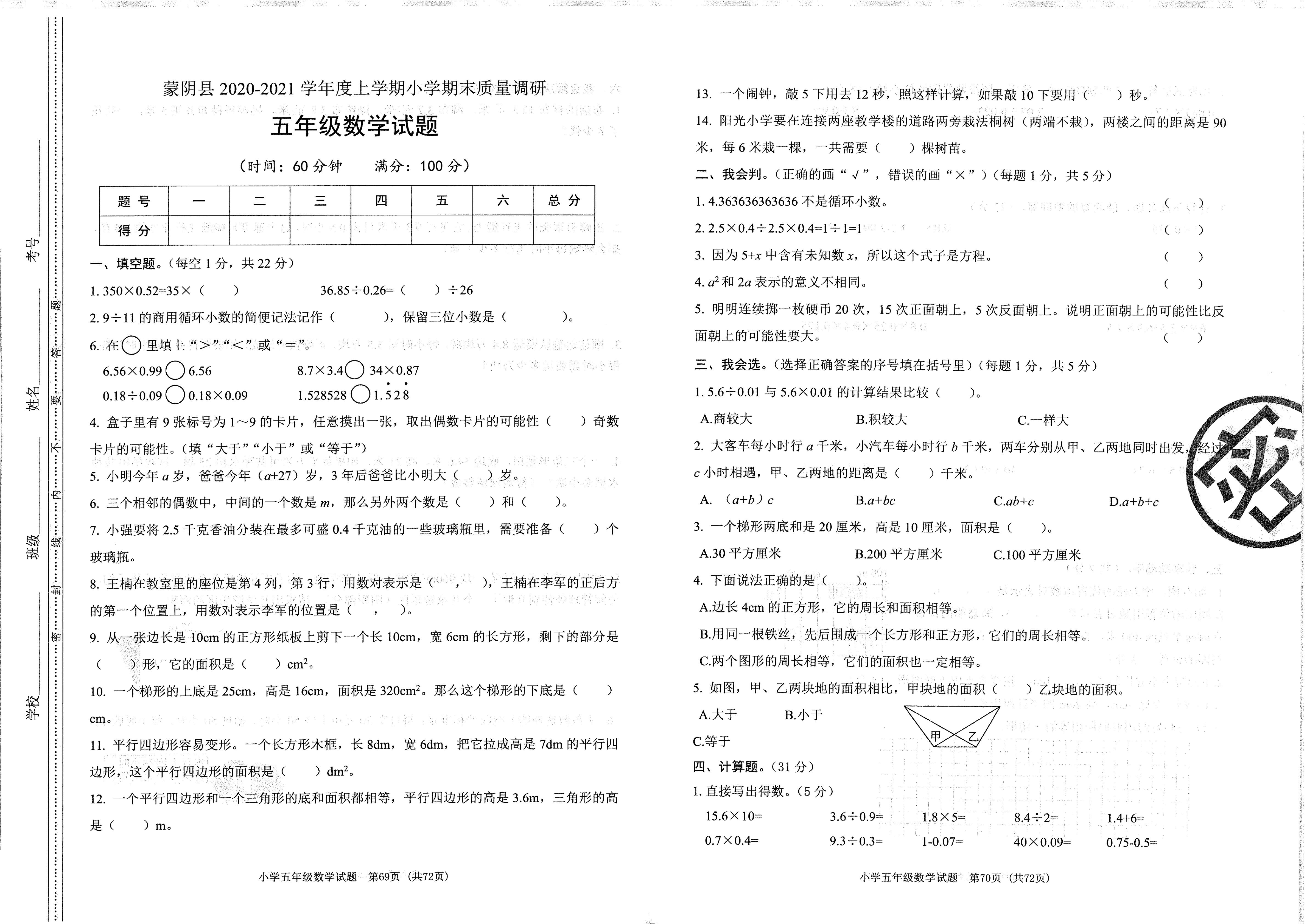 2020-2021五年级数学期末卷含答案,2018-2019五年级数学期末试卷答案