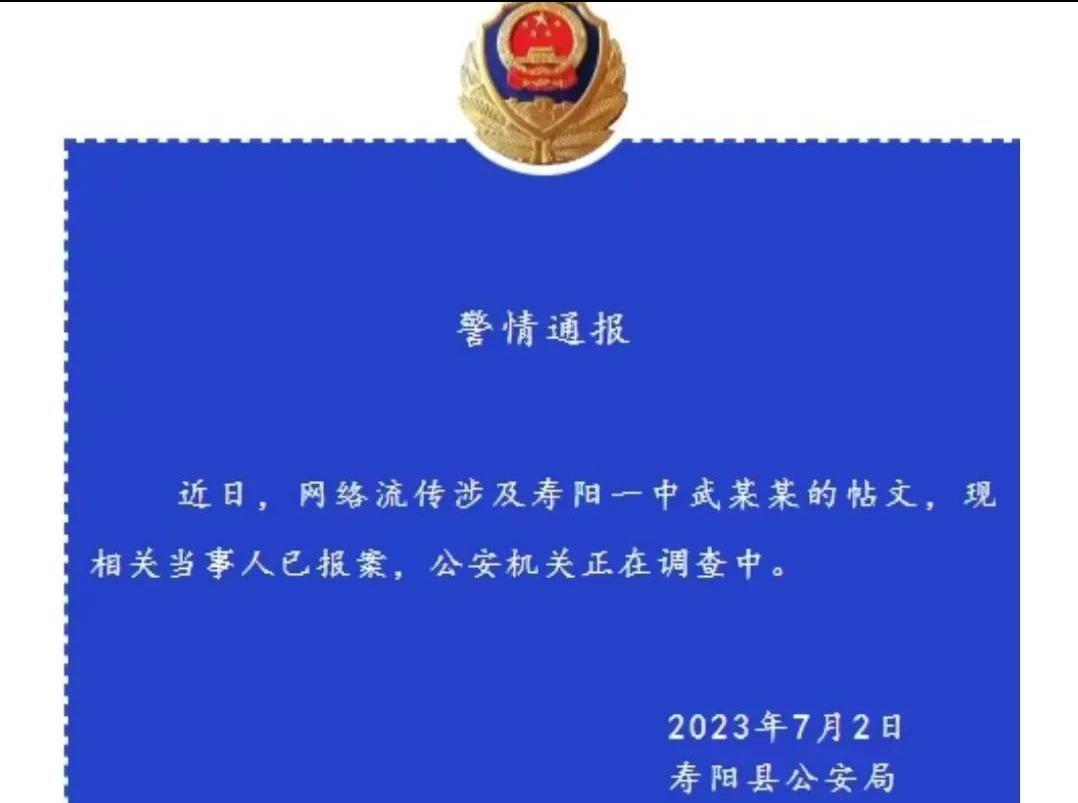 寿阳县教师性侵案,寿阳一中老师性侵事件