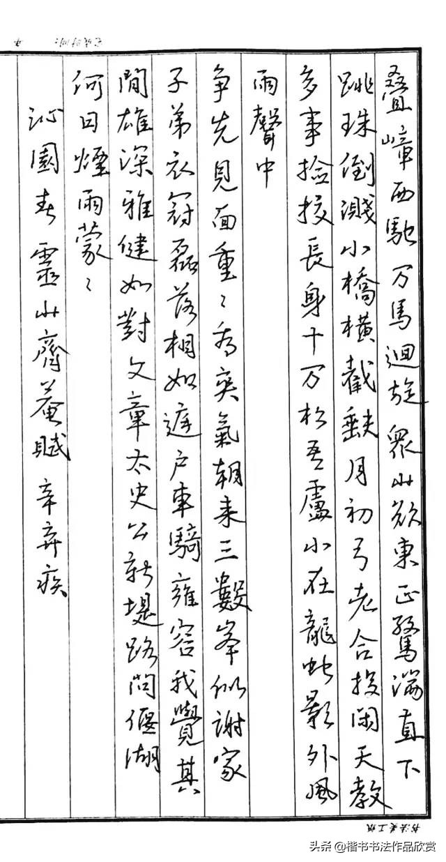 辛弃疾行楷硬笔书法,辛弃疾的书法作品全集