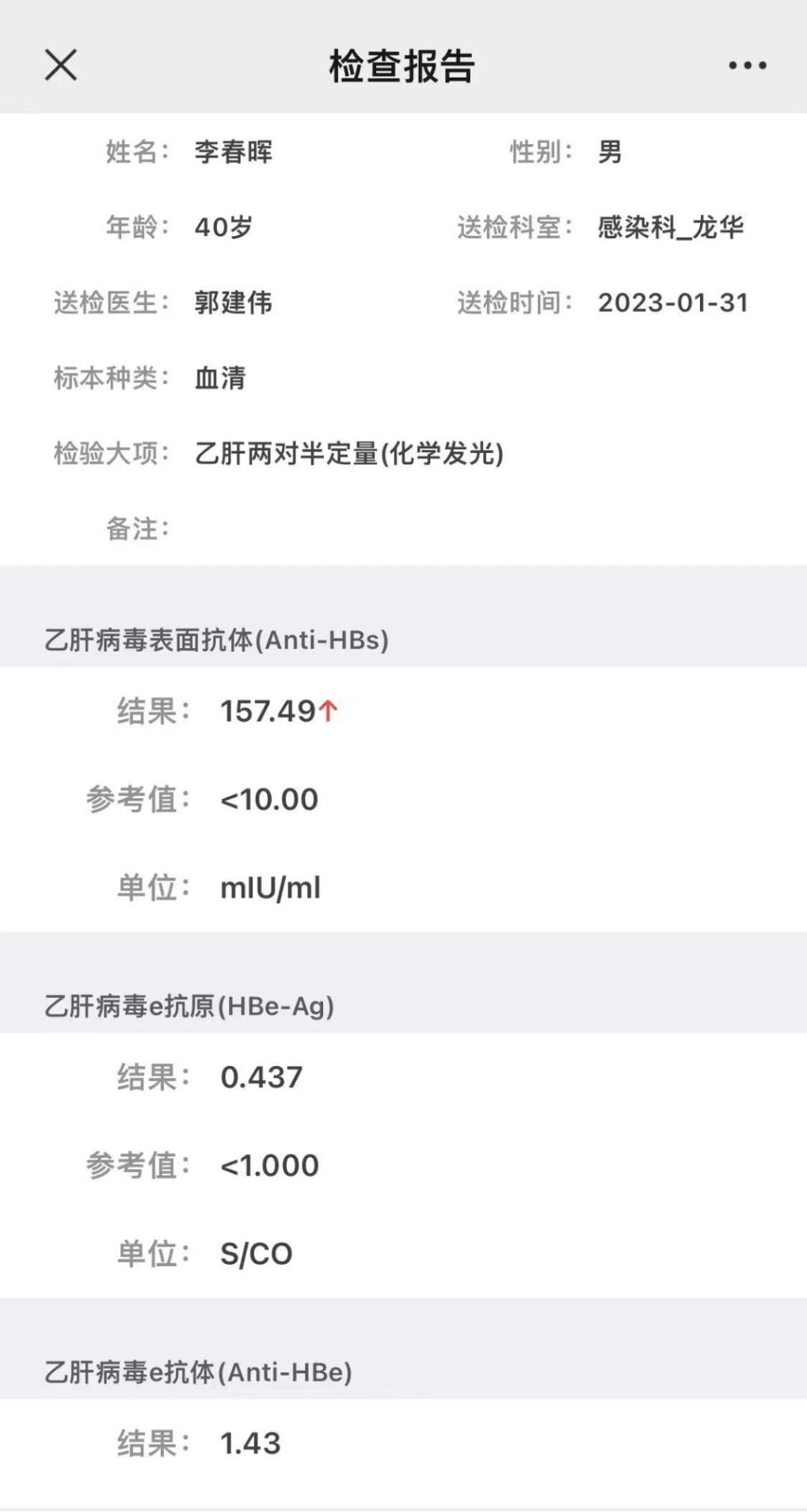 表面抗原通过治疗只有400了,治疗后滴度下降又上升