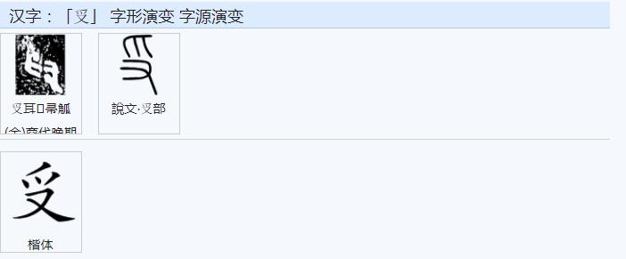 舜部首和笔画,舜字部首