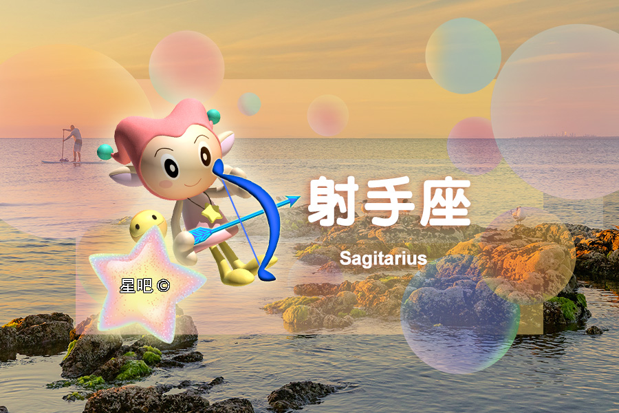 射手座水瓶座狮子座白羊座处女座,射手座上升星座狮子座运势怎么样