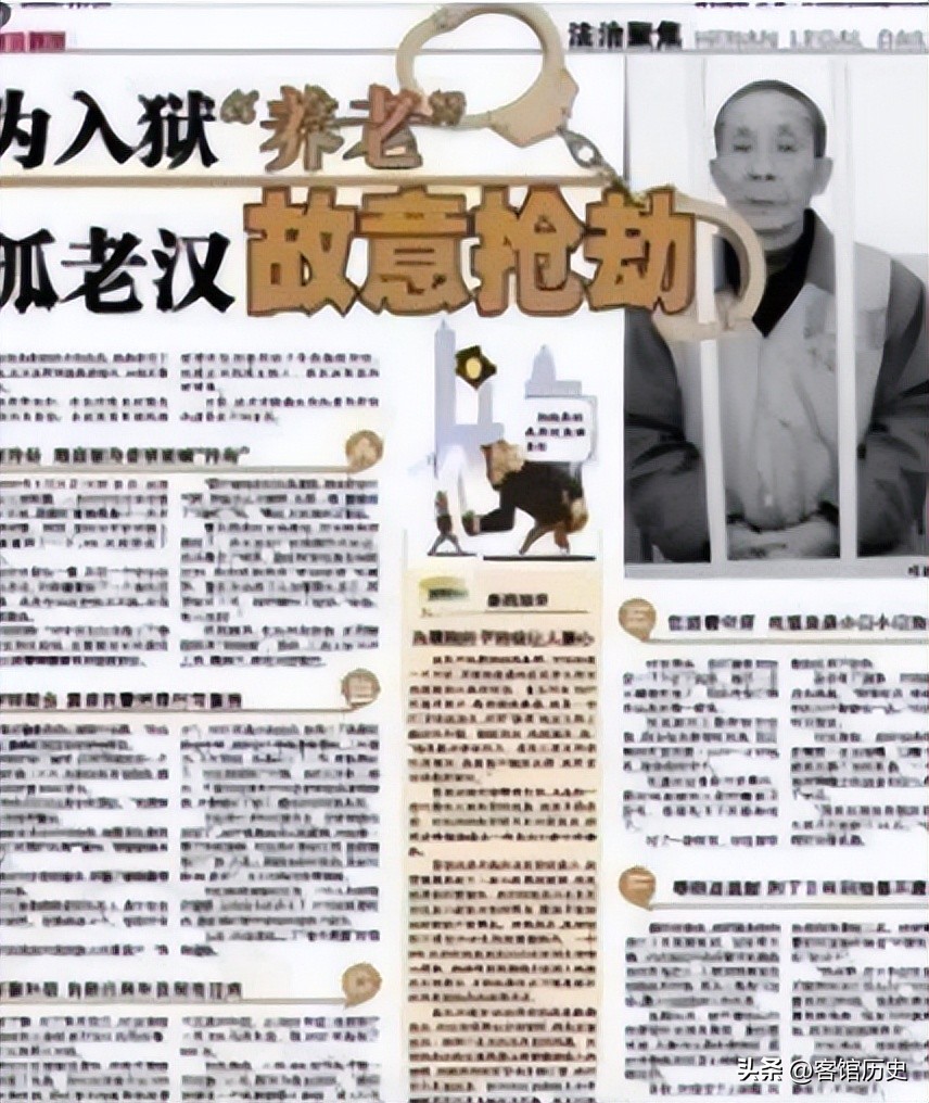 七旬老人为养老故意抢劫入狱,湖南一老人为养老抢劫入狱