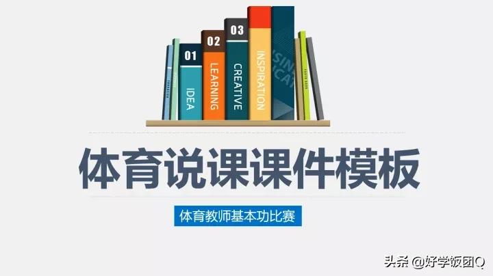 江苏省第二届体育老师基本功大赛,数学教师基本功大赛制作ppt