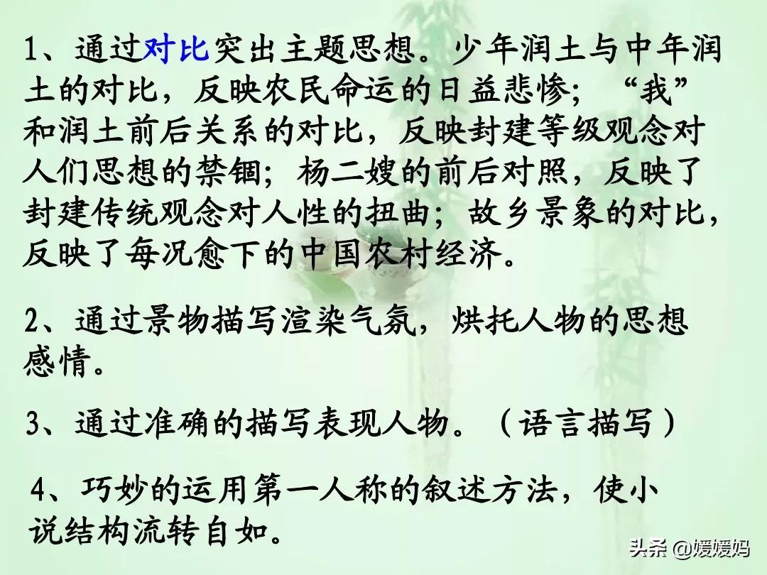 九年级上册语文第15课故乡预习,语文书人教版九上故乡ppt