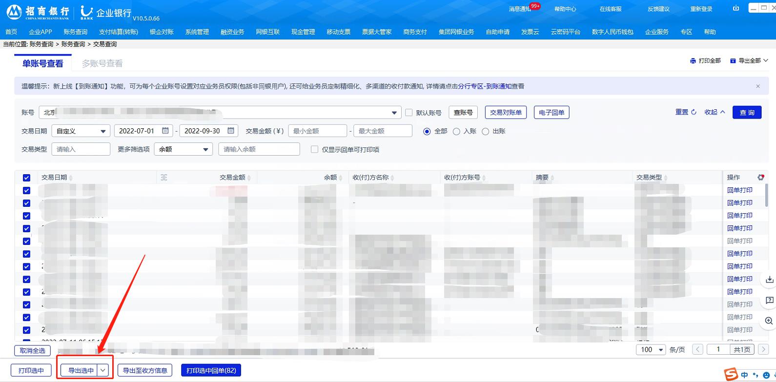 招商银行电子档流水操作步骤,招商银行的交易明细表怎么导出来