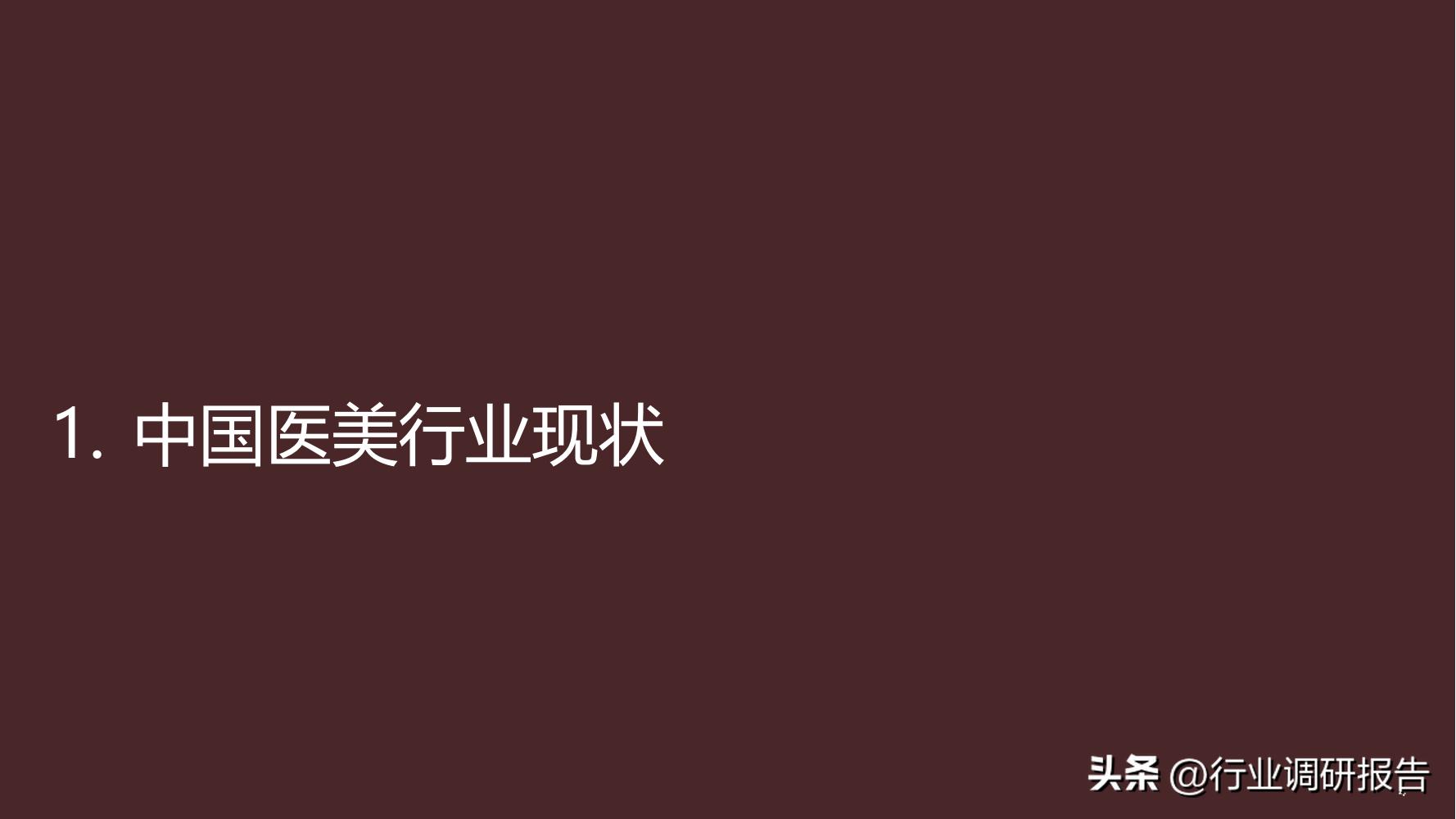 深度分析医美行业,未来10年医美行业