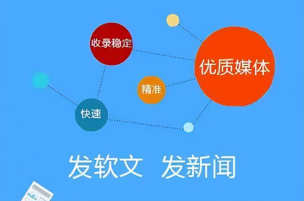 软文发稿渠道有哪些,低成本软文发稿技巧和方法