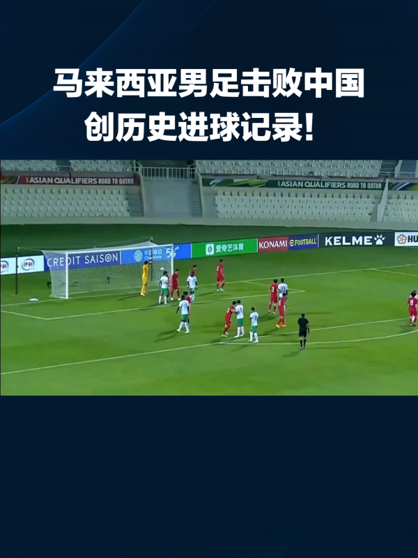 马来西亚国足失误,郑智表示对国足的态度