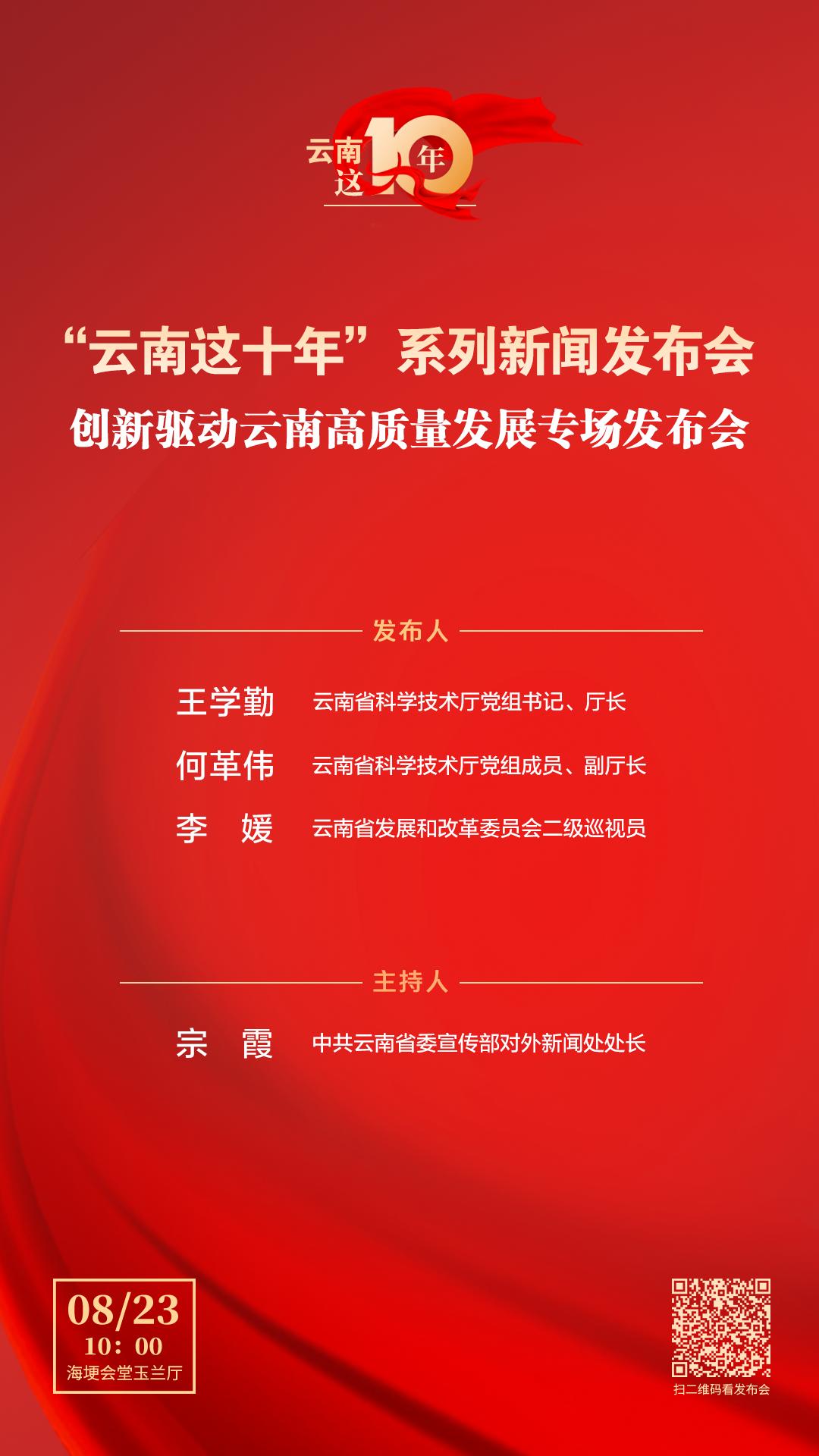 云南高质量跨越式发展,云南创新驱动