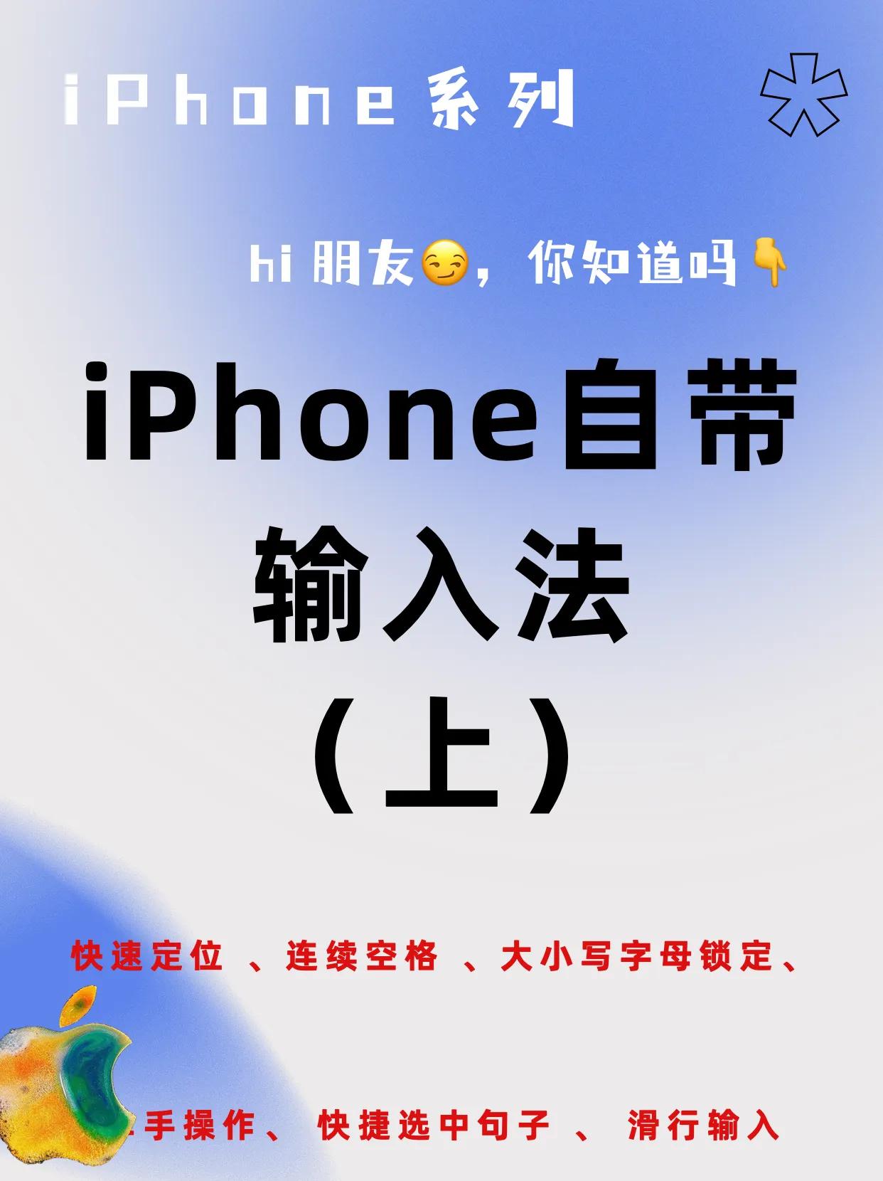 如何正确使用iphone自带输入法,iphone自带输入法怎样设置才好用
